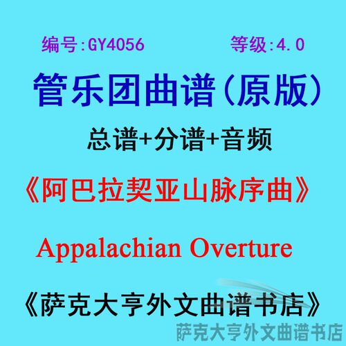 4.0级阿巴拉契亚山脉序曲乐团