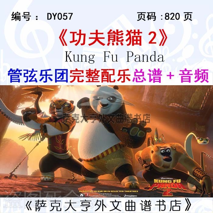 功夫熊猫管弦乐团完整总谱音频