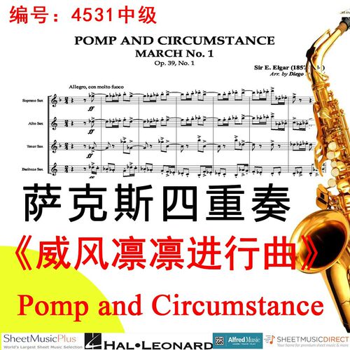 萨克斯四重奏4531中级《威风凛凛进行曲 No.1》埃尔加 Pomp an