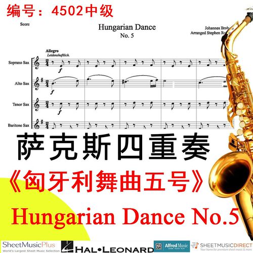 萨克斯四重奏4502中级《匈牙利舞曲五号》Hungarian Dance No.5