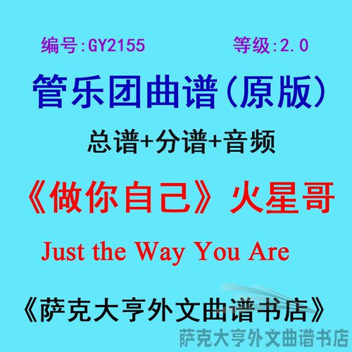 2.0级自己火星管乐团总谱
