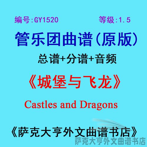 1.5级城堡飞龙管乐团总谱