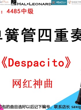 单簧管四重奏4485中级《Despacito》网红神曲 Despacito