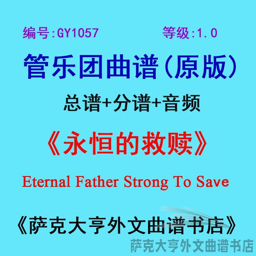 1.0级永恒救赎管乐团总谱