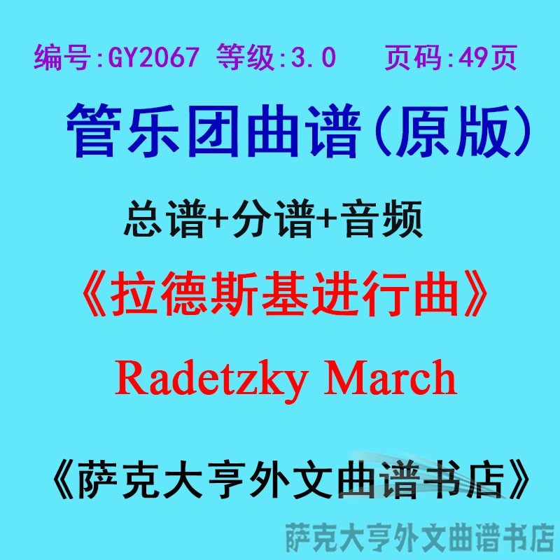 3.0级拉德斯进行曲五线谱