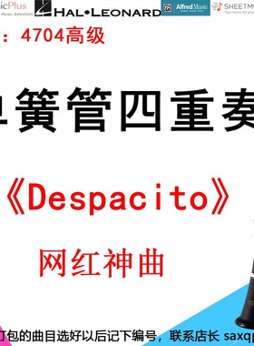 单簧管四重奏4704高级《Despacito》网红神曲