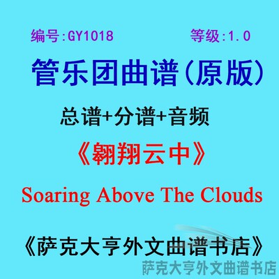 1.0级翱翔云中五线谱谱子