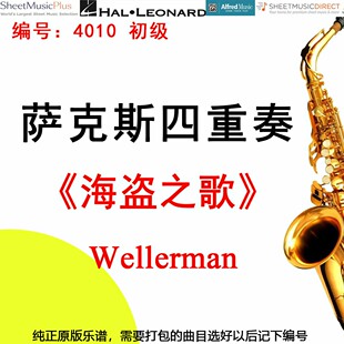 萨克斯四重奏4010初级《海盗之歌》内森 埃文斯 Wellerman