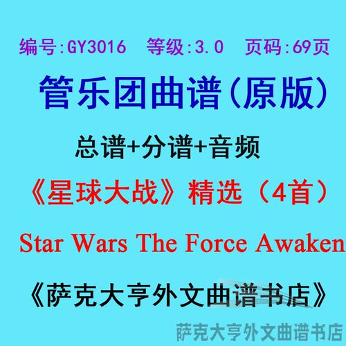 3.0级星球大战管乐团总谱