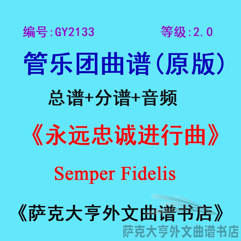 GY2132(2.0级)摇起来Sway Quien Sera管乐团合奏总谱+分谱
