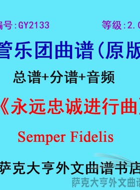 GY2132(2.0级)摇起来Sway Quien Sera管乐团合奏总谱+分谱