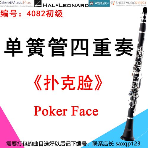 单簧管四重奏4082初级《扑克脸》Lady Gaga Poker Face-Lady Gaga