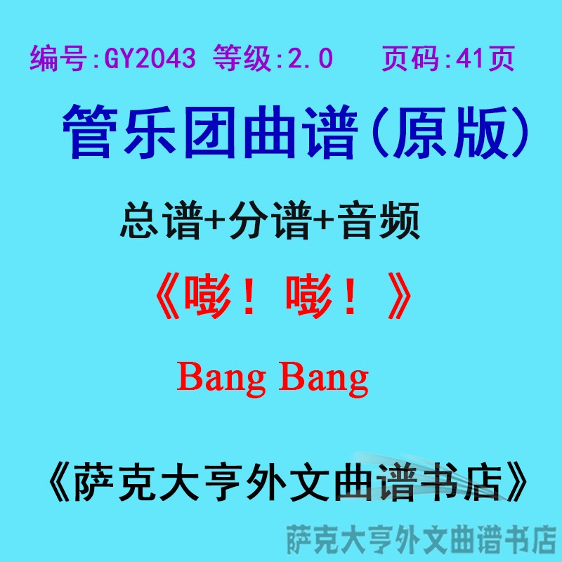 2.0级乐团合奏总谱五线谱曲谱