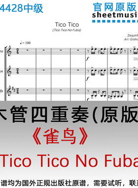 木管四重奏4428中级《雀鸟》 Tico Tico (tico Tico No Fuba)