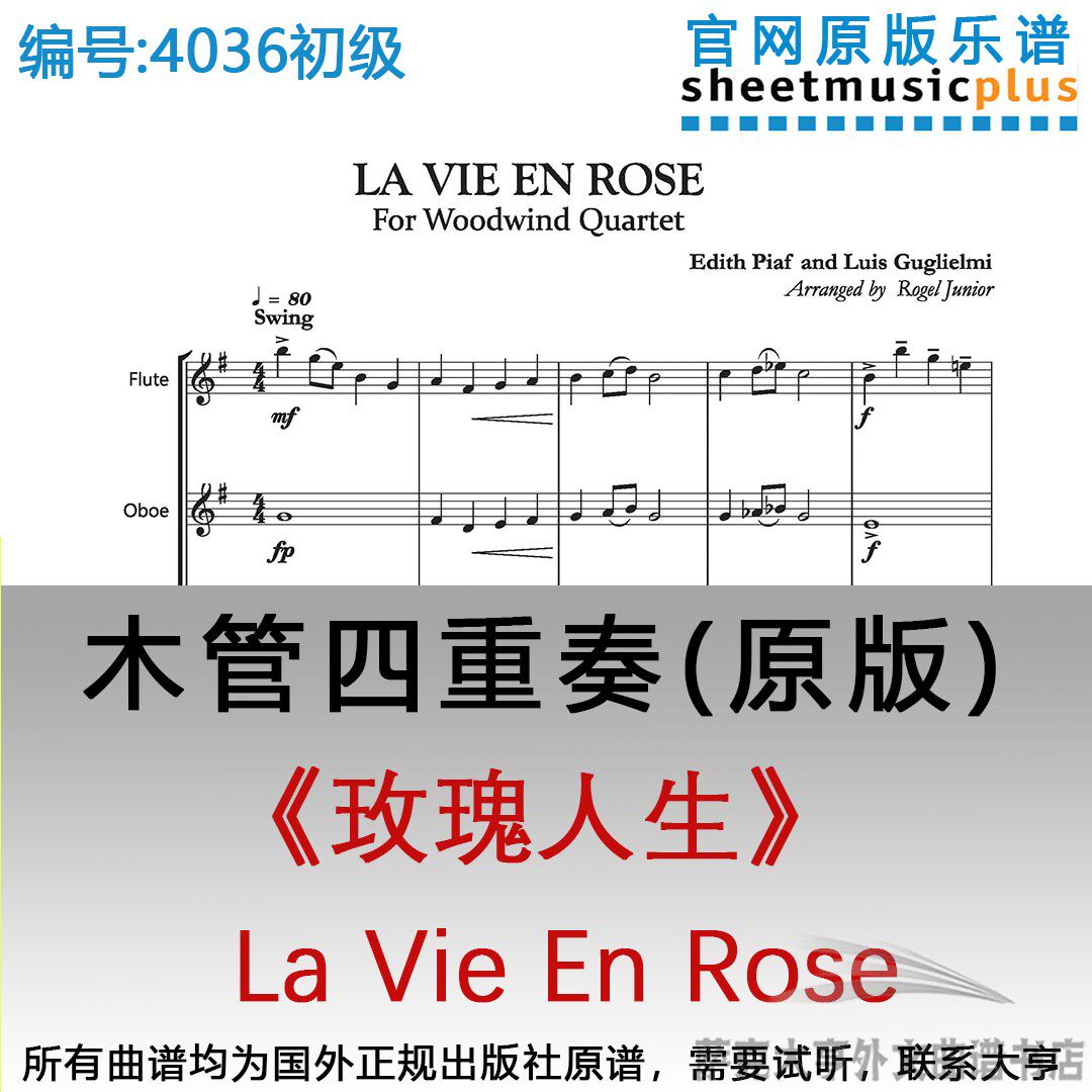 木管四重奏乐谱4036初级《玫瑰人生》总谱+分谱 La Vie En Rose