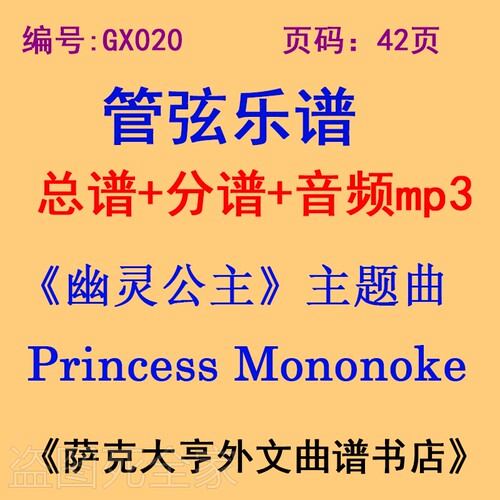 久石幽灵公主管弦乐团总谱