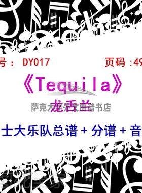 BB017-龙舌兰Tequila 爵士大乐队总谱+分谱+音频