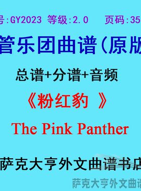2.0级粉红培训五线谱谱子