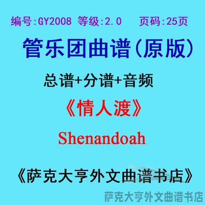 2.0级情人乐团合奏总谱