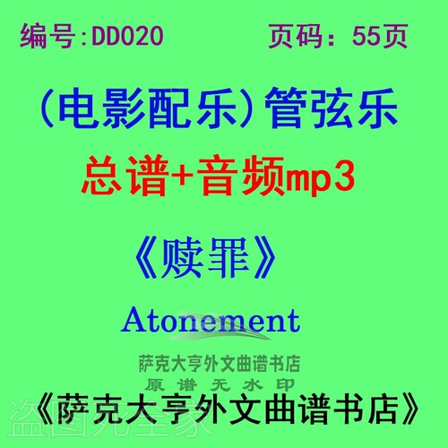 赎罪电影配乐总谱管弦乐