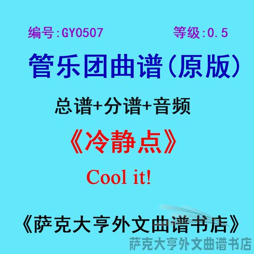 0.5级冷静乐团合奏总谱
