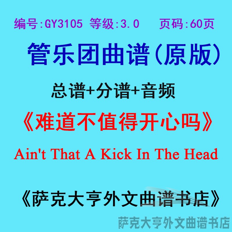 3.0级难道值得开心团乐谱