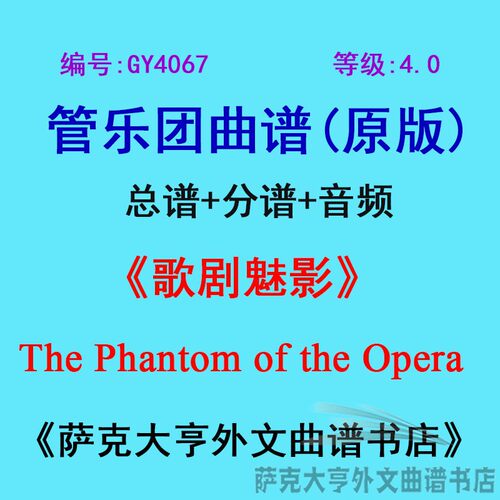 4.0级歌剧魅影五线谱曲谱