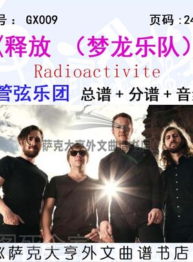 释放梦龙乐队总谱音频