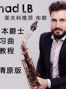 40套Chad LB(莱夫科维茨.布朗)【中文字幕】系列教程/练习曲/短句