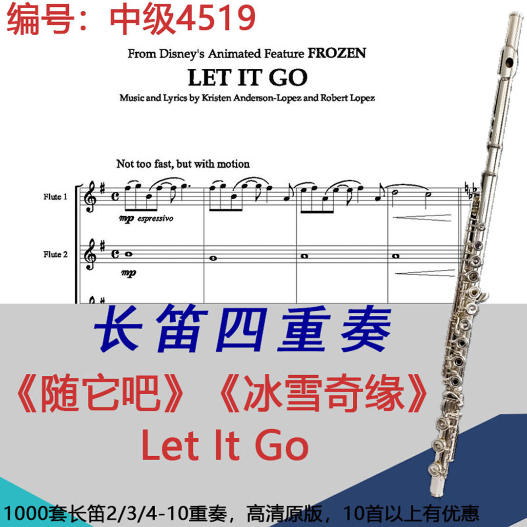 长笛四重奏乐谱4519中级《随它吧》-《冰雪奇缘》） Let It Go