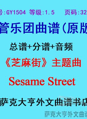 1.5级芝麻街主题曲五线谱曲谱