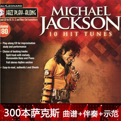 24-（萨克斯曲谱伴奏）迈克尔·杰克逊精选 Michael Jackson 10首