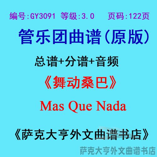 3.0级舞动桑巴管乐团总谱