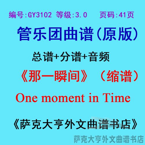 3.0级一瞬间缩谱管乐团总谱