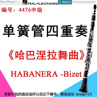 单簧管四重奏4476中级《哈巴涅拉舞曲》 比才 HABANERA -Bizet