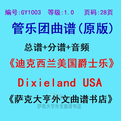 1.0级迪克西兰美国爵士