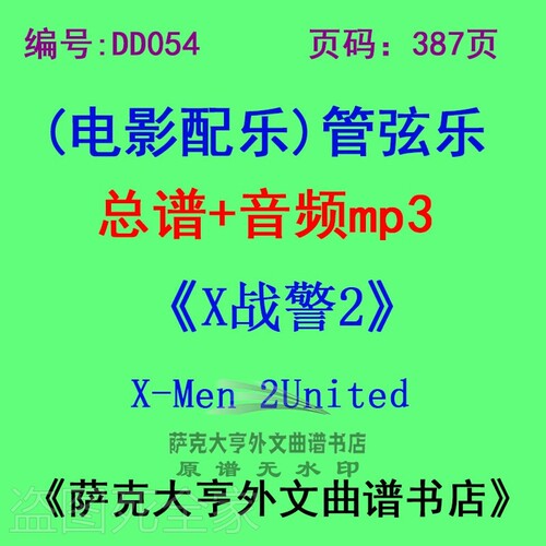 战警管乐团总谱管乐团总谱管乐团