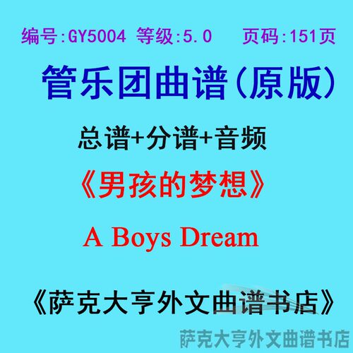 4.5级圣诞铃儿幻想曲管乐团总谱