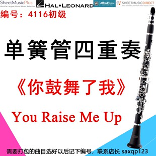 单簧管四重奏4116初级《你鼓舞了我》You Raise Me Up