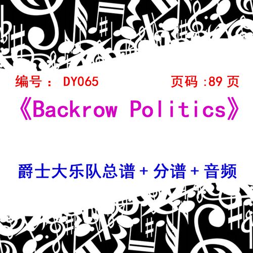 BB065-Backrow Politics  爵士大乐队总谱+分谱+音频