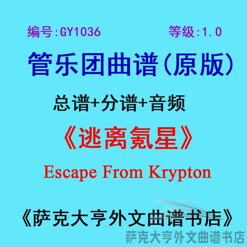 1.0级逃离管乐团总谱总谱