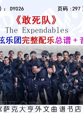 DY026-敢死队管弦乐团 完整配乐谱《总谱+音频》The Expendables