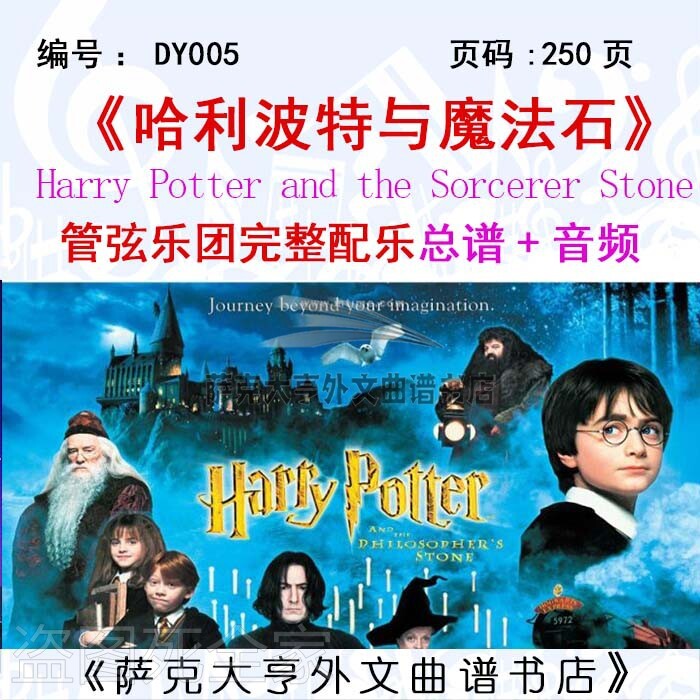 哈利波特与魔法石管弦乐团完整