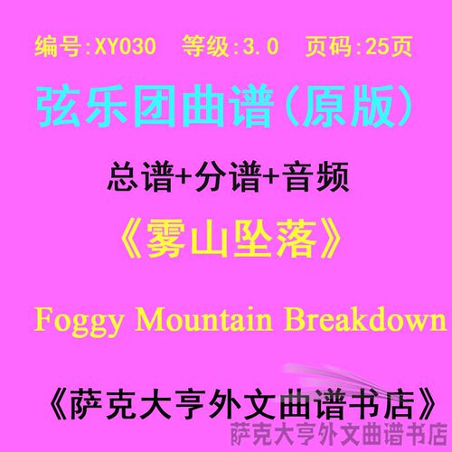 3.0级雾山坠落弦乐总谱