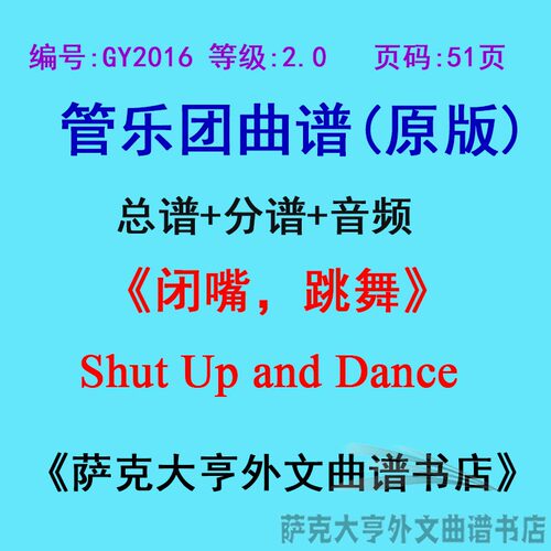2.0级闭嘴跳舞管乐团总谱
