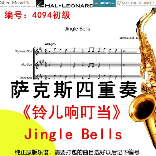 萨克斯四重奏4094初级《铃儿响叮当》Jingle Bells-+钢伴谱