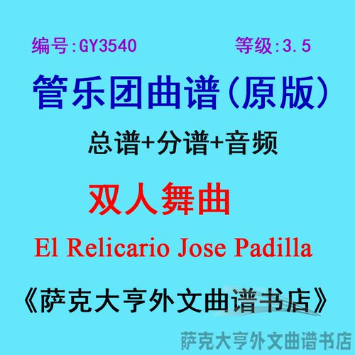 3.5级双人舞管乐团总谱