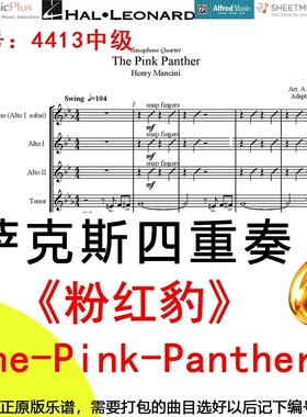 萨克斯四重奏4413中级《粉红豹》The-Pink-Panther 乐谱