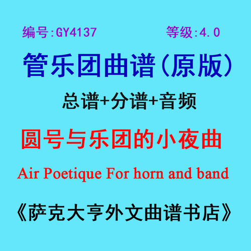 4.0级圆号乐团小夜曲缩谱