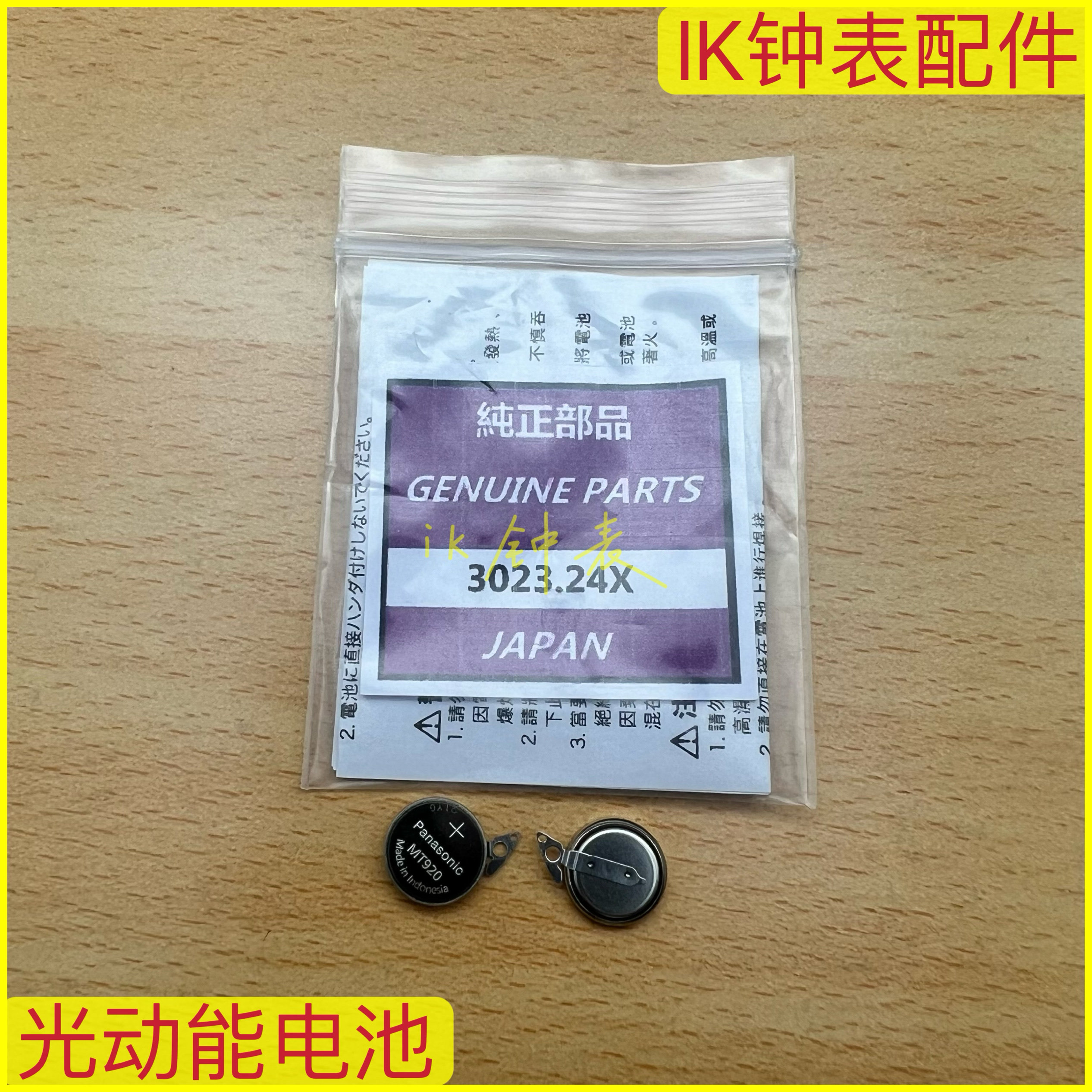 手表配件  适用seiko精工光动能电池mt920太阳能充电3023.24x袋装